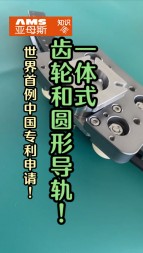 世界首例中國專利技術(shù)申請，一體式齒輪和圓形導軌